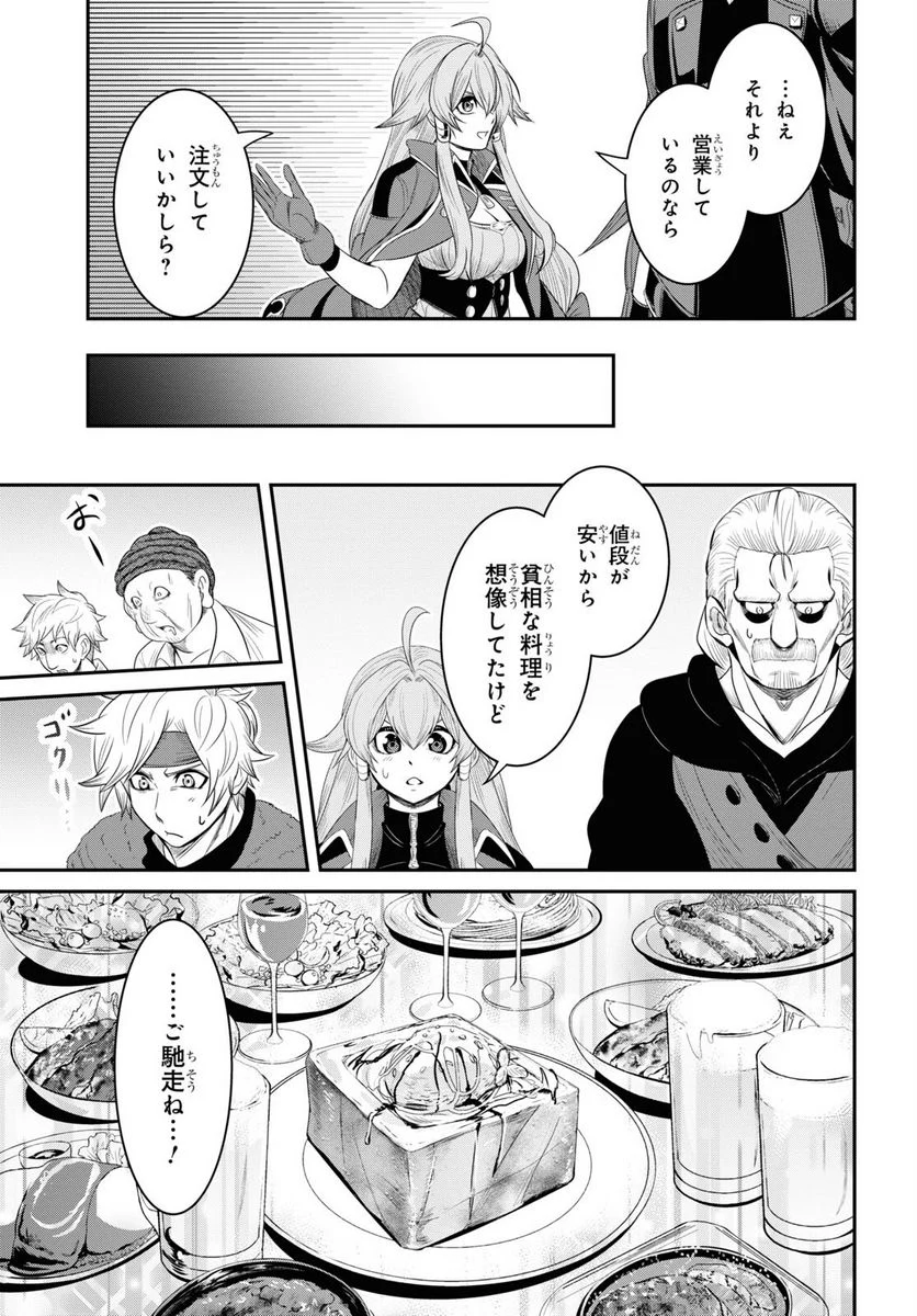 社畜ダンジョンマスターの食堂経営 断じて史上最悪の魔王などでは無い!! - 第16話 - Page 21