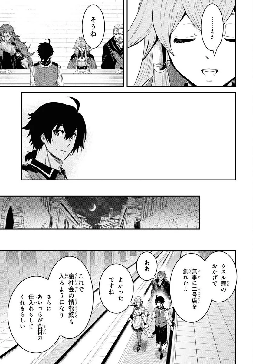 社畜ダンジョンマスターの食堂経営 断じて史上最悪の魔王などでは無い!! - 第16話 - Page 25