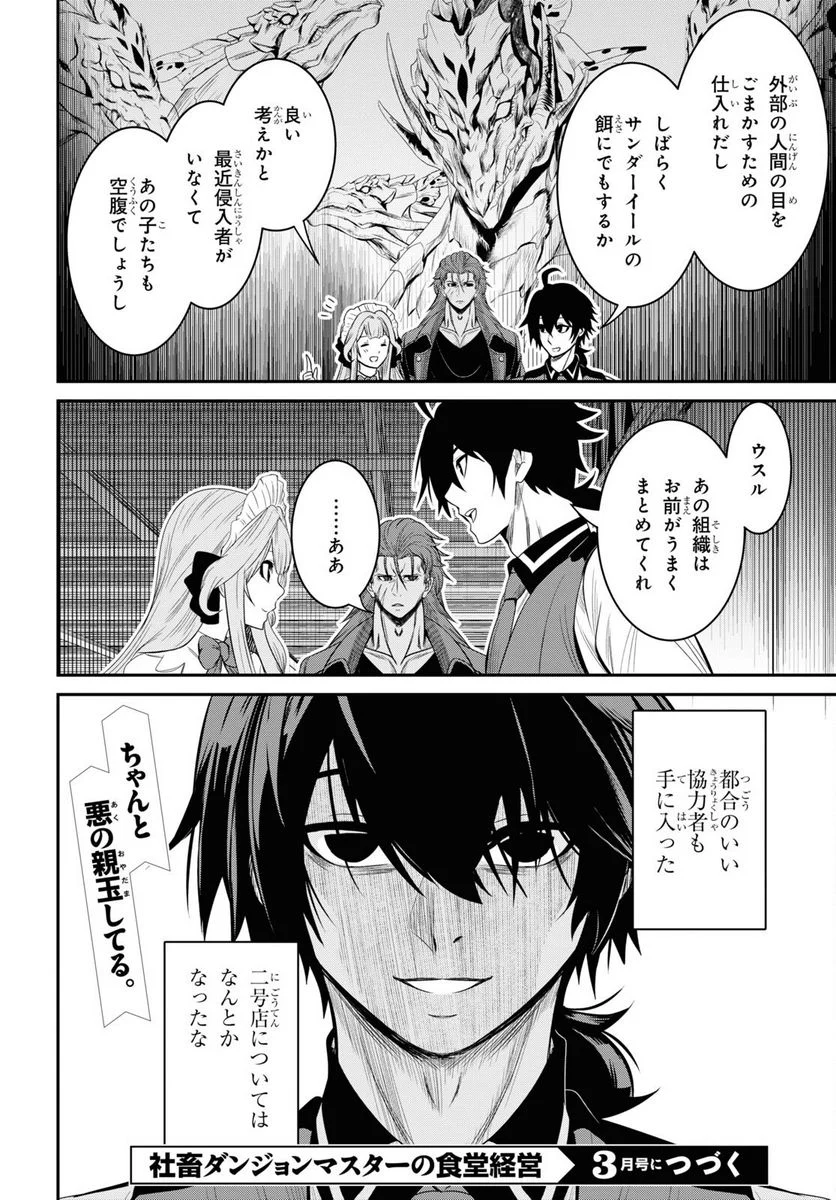 社畜ダンジョンマスターの食堂経営 断じて史上最悪の魔王などでは無い!! - 第16話 - Page 26