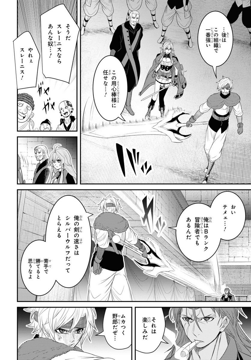 社畜ダンジョンマスターの食堂経営 断じて史上最悪の魔王などでは無い!! - 第16話 - Page 8