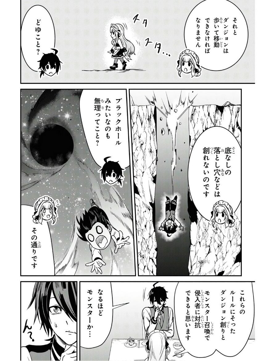 社畜ダンジョンマスターの食堂経営 断じて史上最悪の魔王などでは無い!! - 第2話 - Page 12