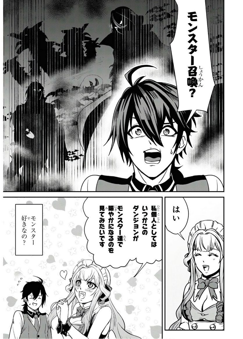 社畜ダンジョンマスターの食堂経営 断じて史上最悪の魔王などでは無い!! - 第2話 - Page 13