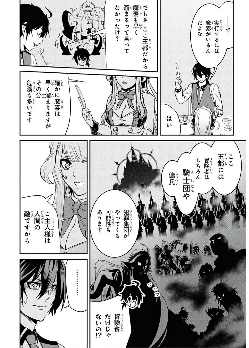 社畜ダンジョンマスターの食堂経営 断じて史上最悪の魔王などでは無い!! - 第2話 - Page 14