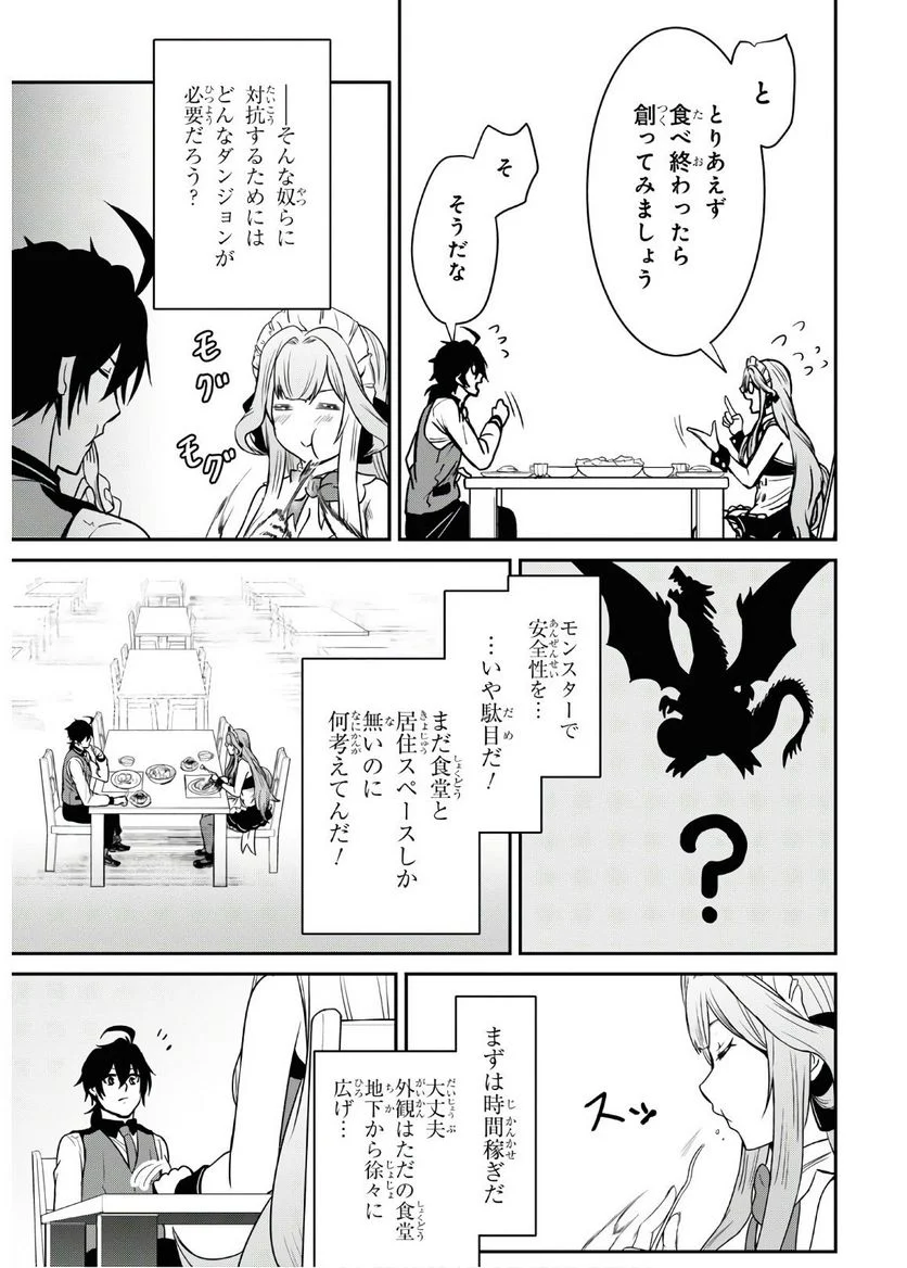 社畜ダンジョンマスターの食堂経営 断じて史上最悪の魔王などでは無い!! - 第2話 - Page 15