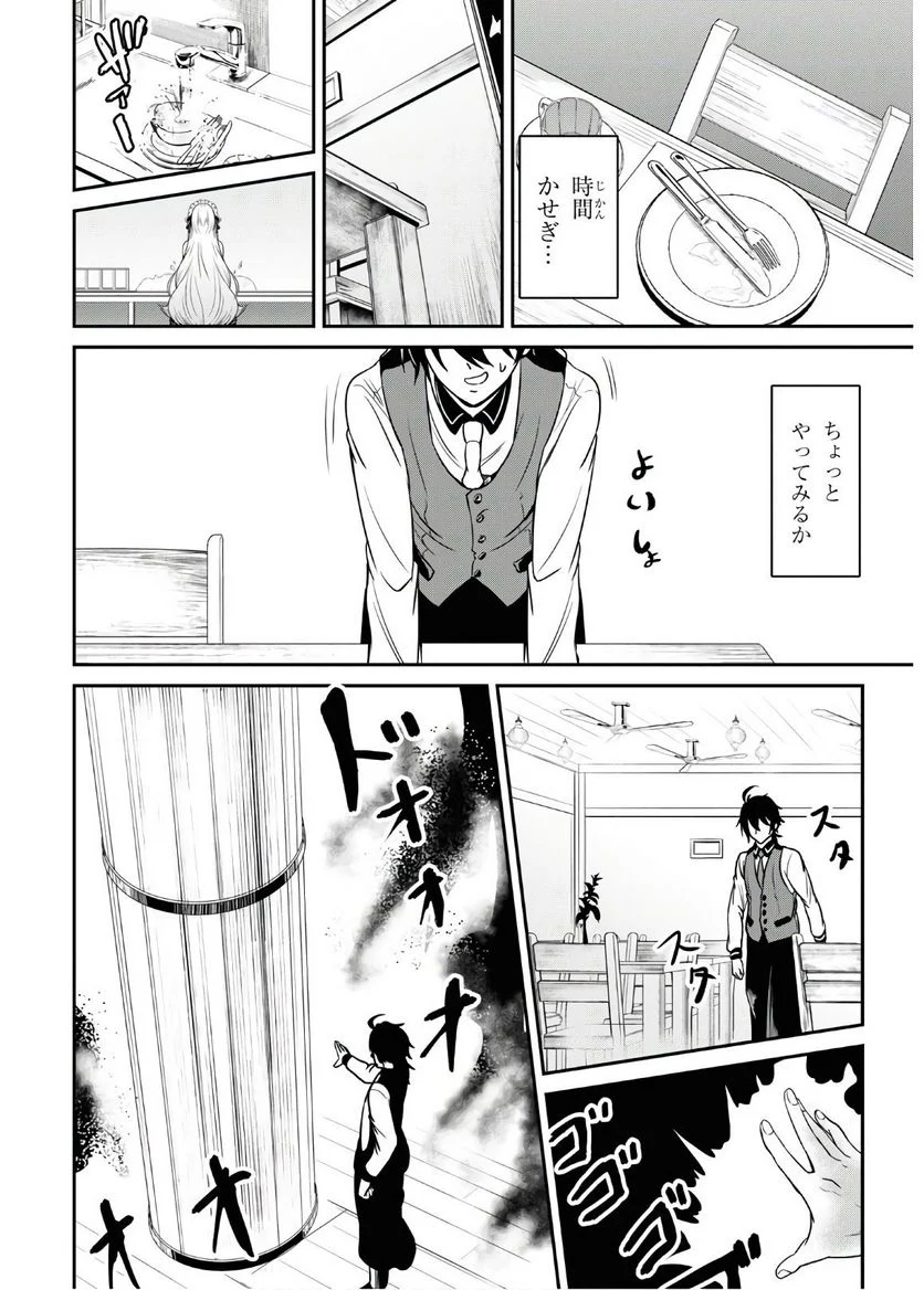 社畜ダンジョンマスターの食堂経営 断じて史上最悪の魔王などでは無い!! - 第2話 - Page 16