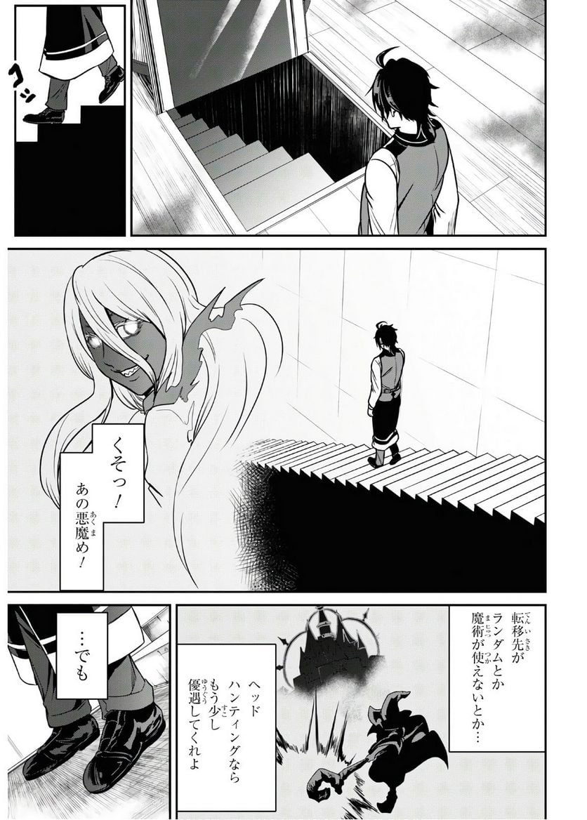 社畜ダンジョンマスターの食堂経営 断じて史上最悪の魔王などでは無い!! - 第2話 - Page 17