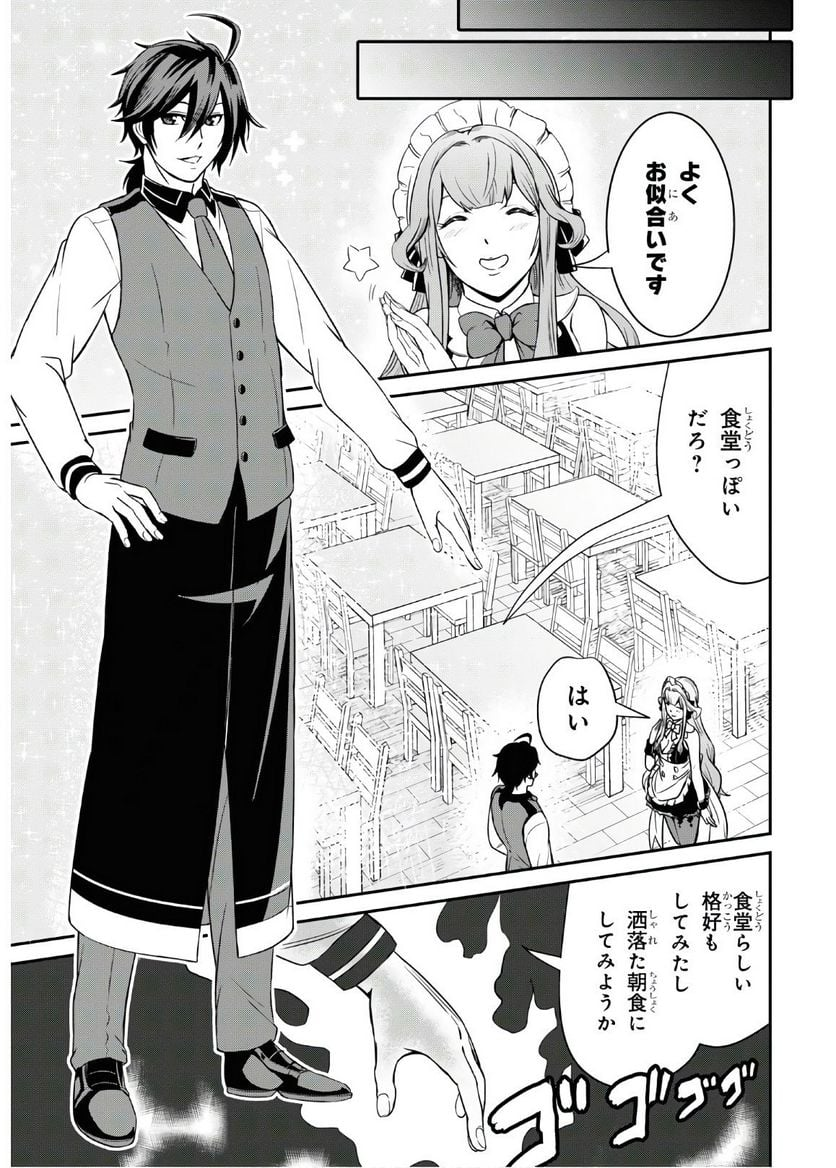 社畜ダンジョンマスターの食堂経営 断じて史上最悪の魔王などでは無い!! - 第2話 - Page 5