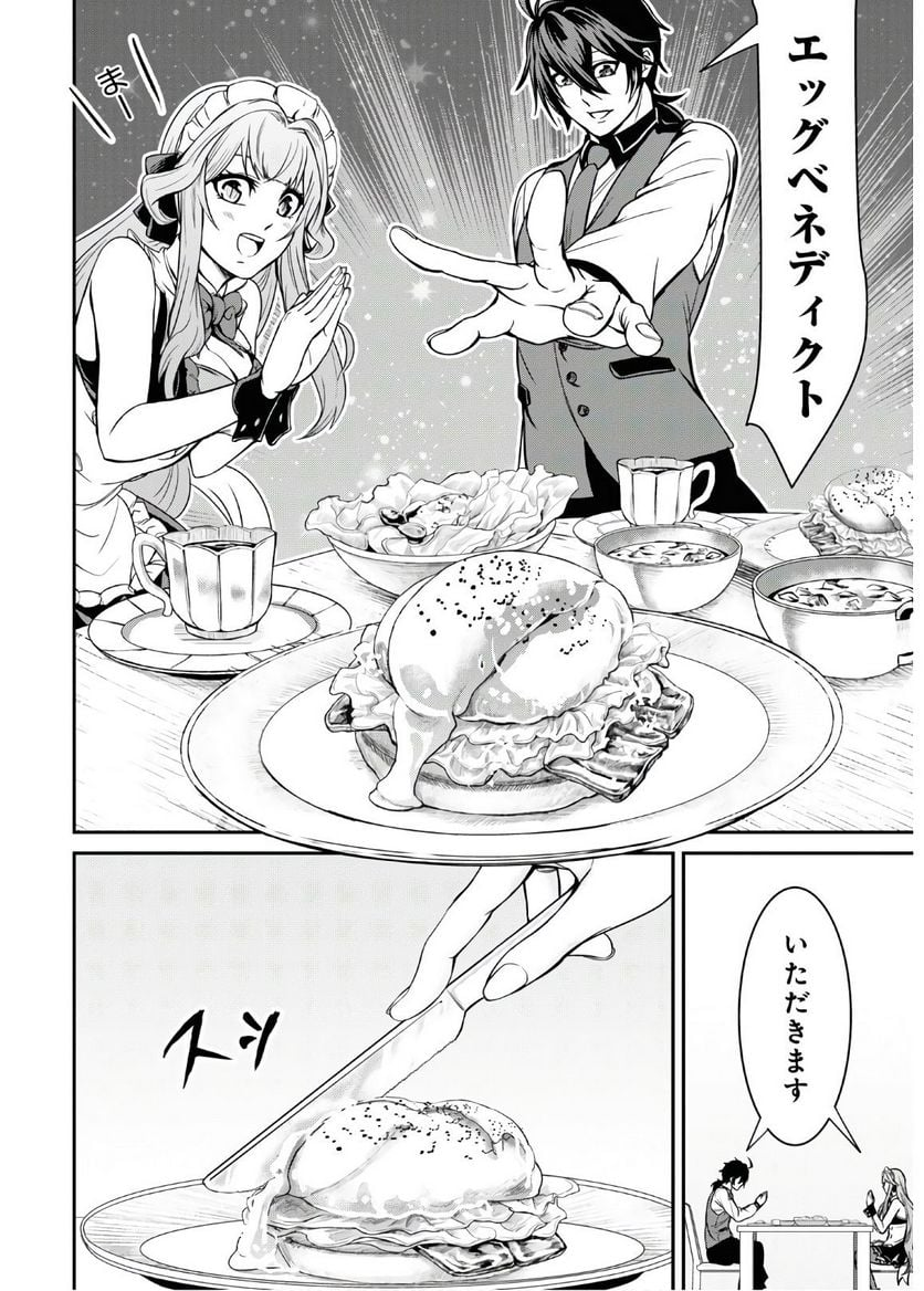 社畜ダンジョンマスターの食堂経営 断じて史上最悪の魔王などでは無い!! - 第2話 - Page 6