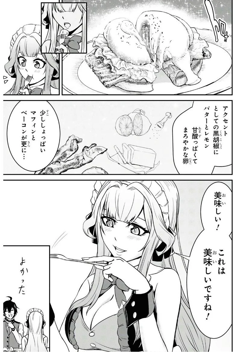 社畜ダンジョンマスターの食堂経営 断じて史上最悪の魔王などでは無い!! - 第2話 - Page 7