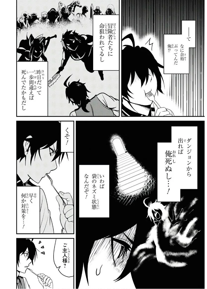 社畜ダンジョンマスターの食堂経営 断じて史上最悪の魔王などでは無い!! - 第2話 - Page 8