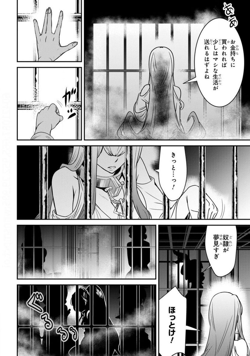 社畜ダンジョンマスターの食堂経営 断じて史上最悪の魔王などでは無い!! - 第3話 - Page 12