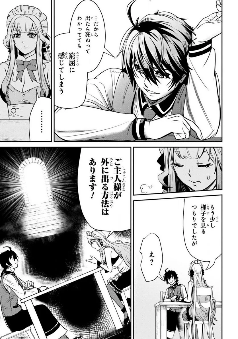 社畜ダンジョンマスターの食堂経営 断じて史上最悪の魔王などでは無い!! - 第3話 - Page 15