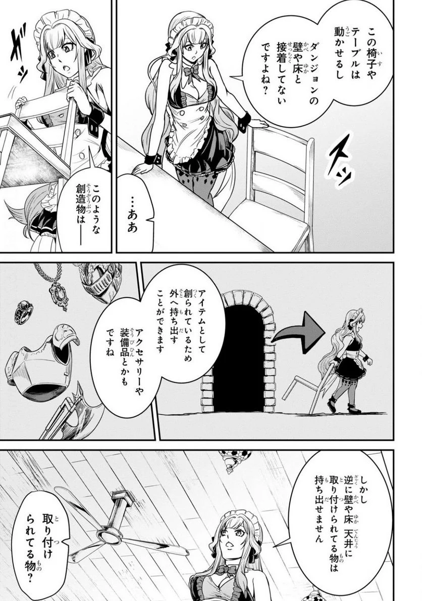 社畜ダンジョンマスターの食堂経営 断じて史上最悪の魔王などでは無い!! - 第3話 - Page 17