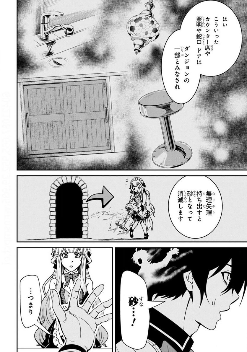 社畜ダンジョンマスターの食堂経営 断じて史上最悪の魔王などでは無い!! - 第3話 - Page 18