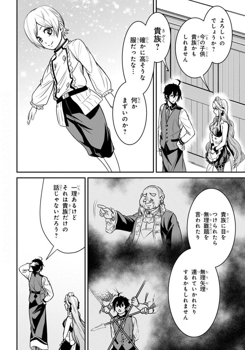 社畜ダンジョンマスターの食堂経営 断じて史上最悪の魔王などでは無い!! - 第3話 - Page 8