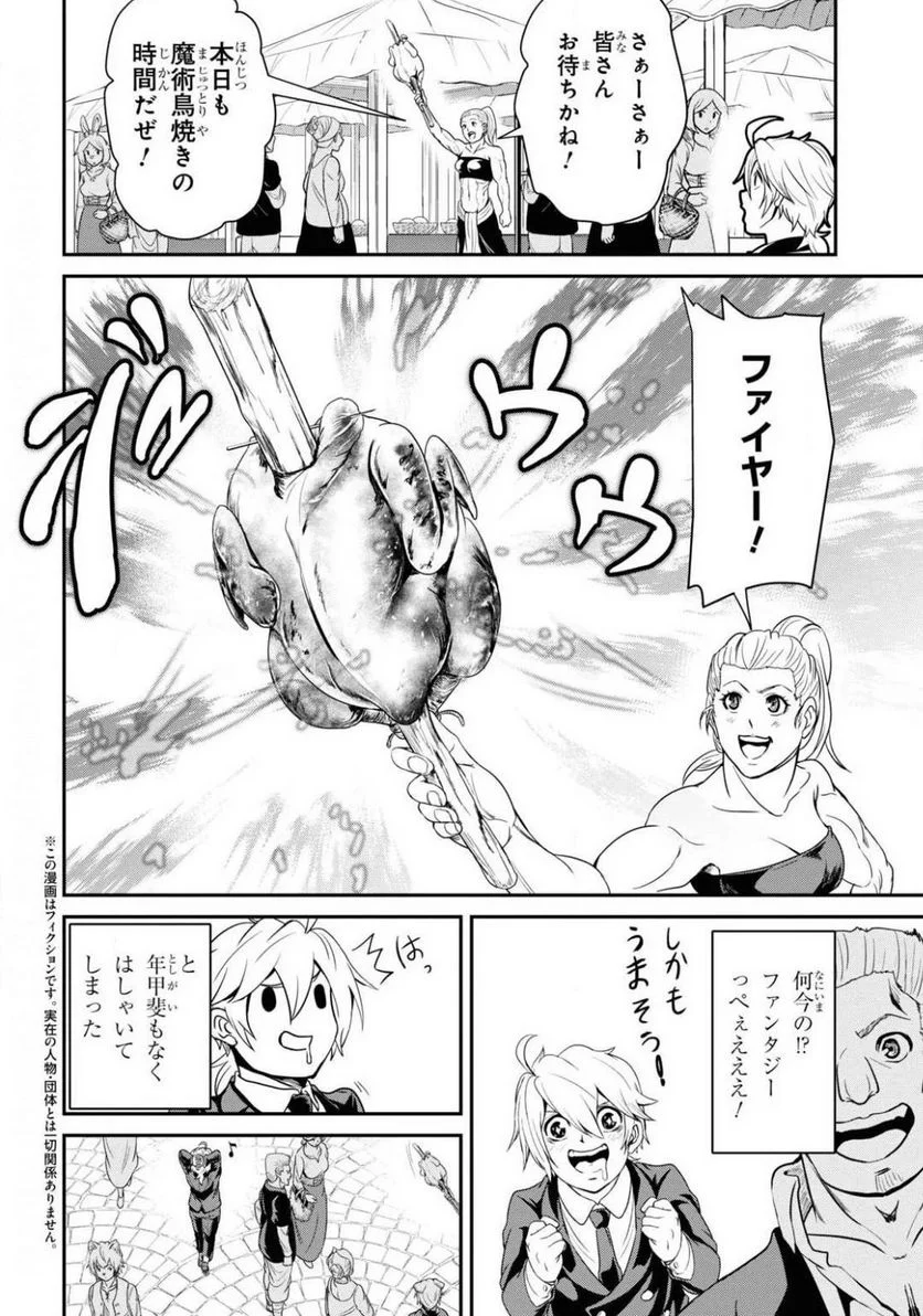 社畜ダンジョンマスターの食堂経営 断じて史上最悪の魔王などでは無い!! - 第4話 - Page 2