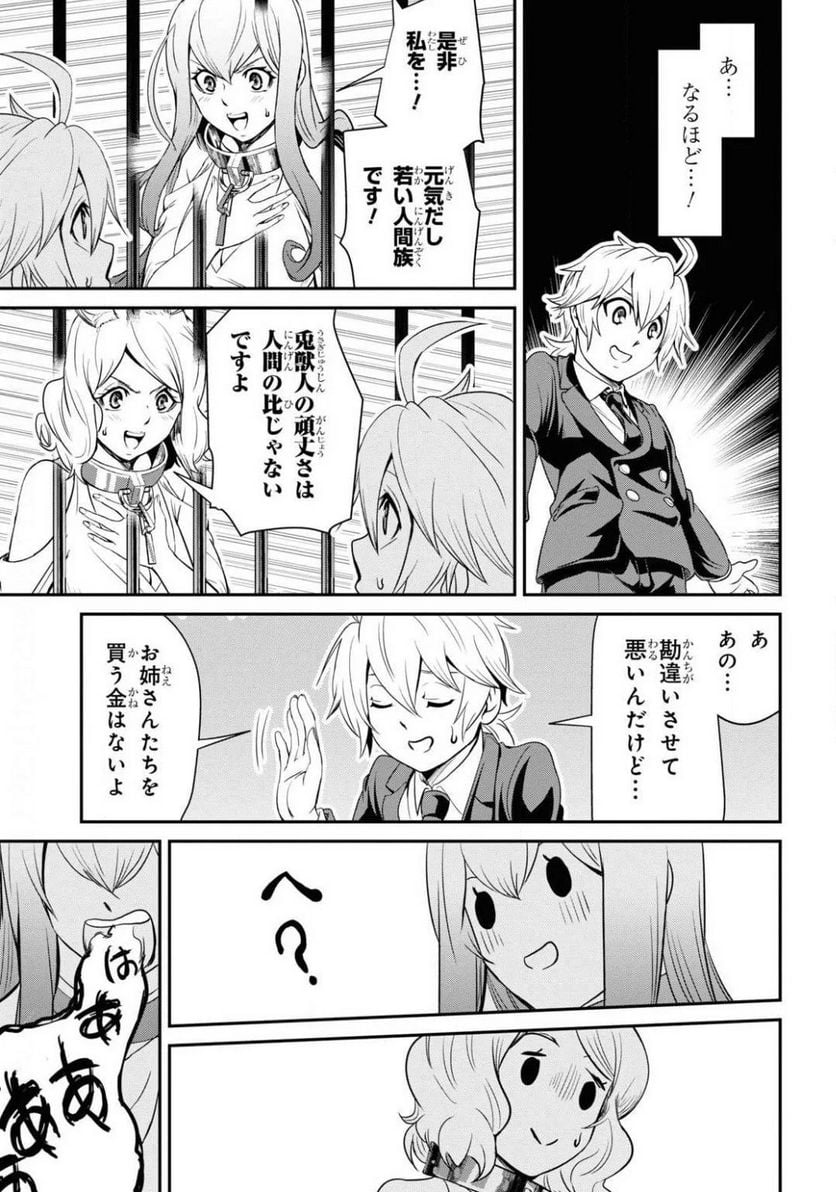 社畜ダンジョンマスターの食堂経営 断じて史上最悪の魔王などでは無い!! - 第4話 - Page 11