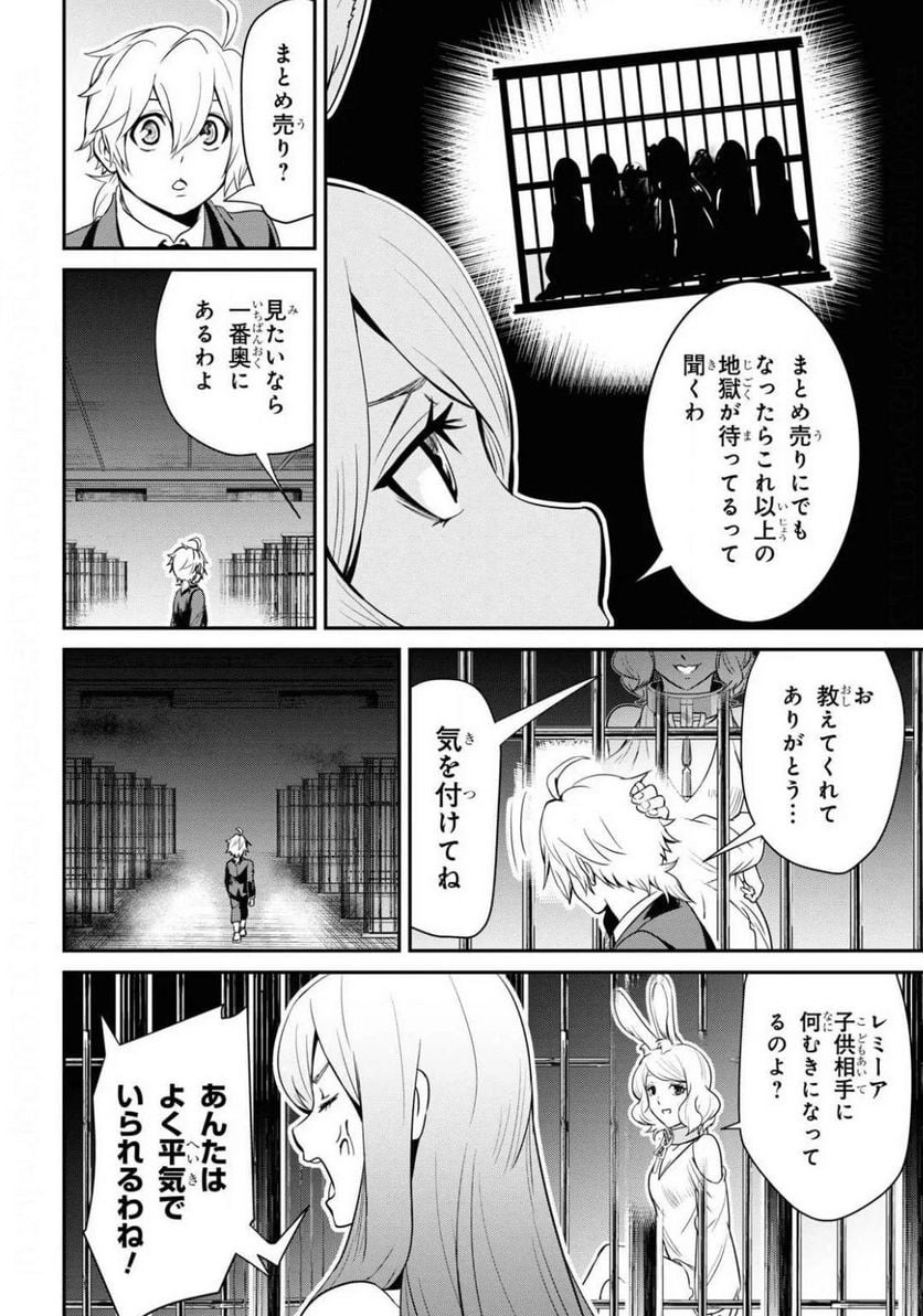 社畜ダンジョンマスターの食堂経営 断じて史上最悪の魔王などでは無い!! - 第4話 - Page 14