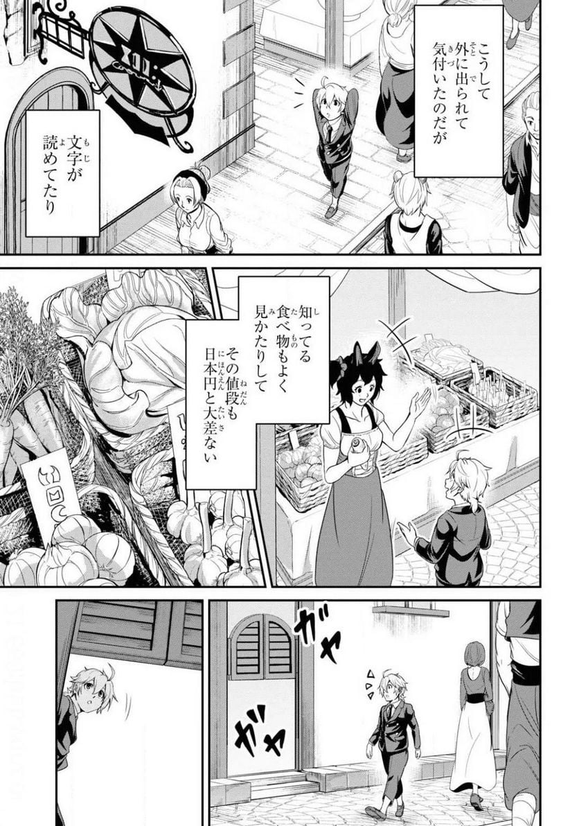 社畜ダンジョンマスターの食堂経営 断じて史上最悪の魔王などでは無い!! - 第4話 - Page 3