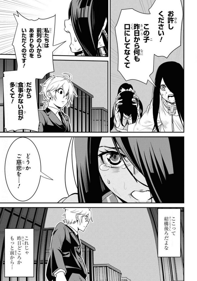 社畜ダンジョンマスターの食堂経営 断じて史上最悪の魔王などでは無い!! - 第4話 - Page 21