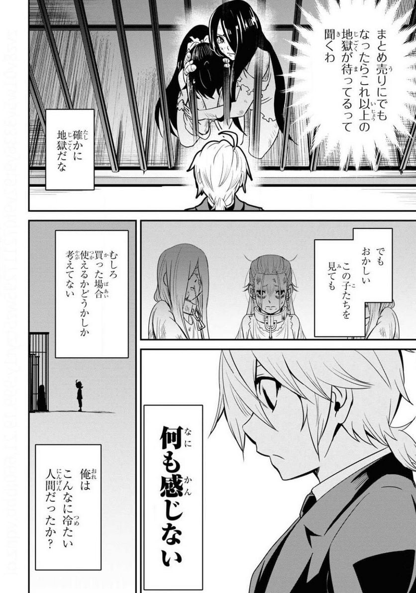 社畜ダンジョンマスターの食堂経営 断じて史上最悪の魔王などでは無い!! - 第4話 - Page 22