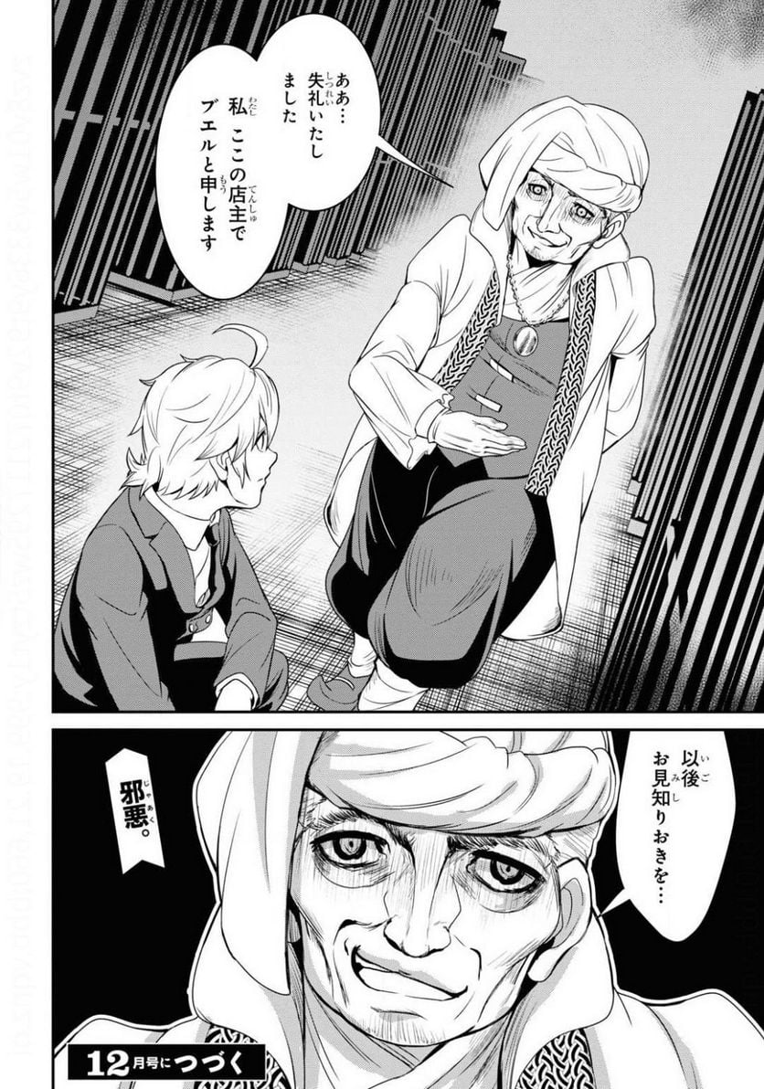 社畜ダンジョンマスターの食堂経営 断じて史上最悪の魔王などでは無い!! - 第4話 - Page 26