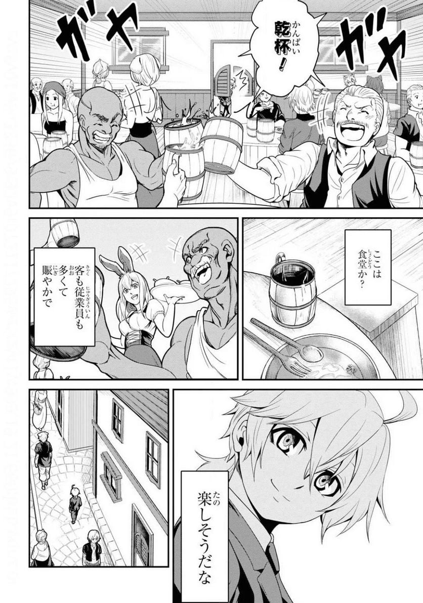 社畜ダンジョンマスターの食堂経営 断じて史上最悪の魔王などでは無い!! - 第4話 - Page 4