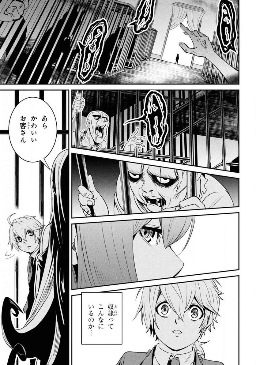 社畜ダンジョンマスターの食堂経営 断じて史上最悪の魔王などでは無い!! - 第4話 - Page 7