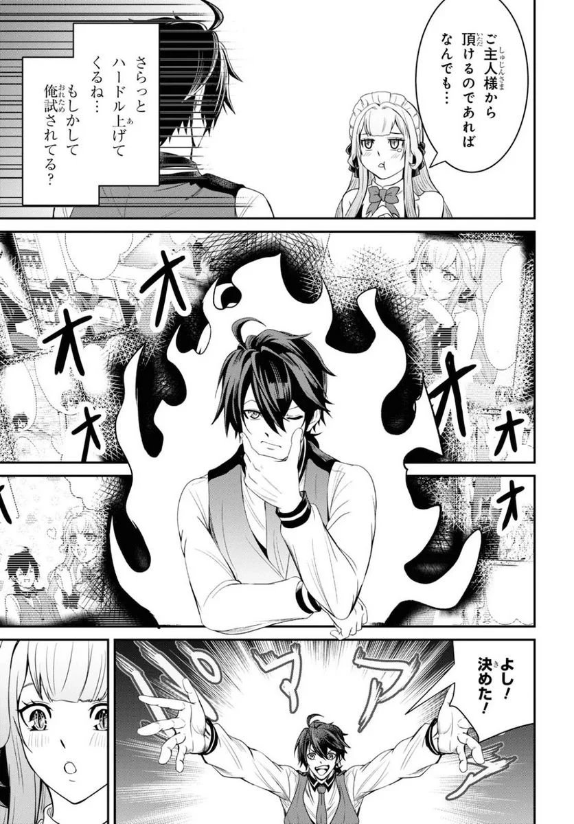 社畜ダンジョンマスターの食堂経営 断じて史上最悪の魔王などでは無い!! - 第5話 - Page 11