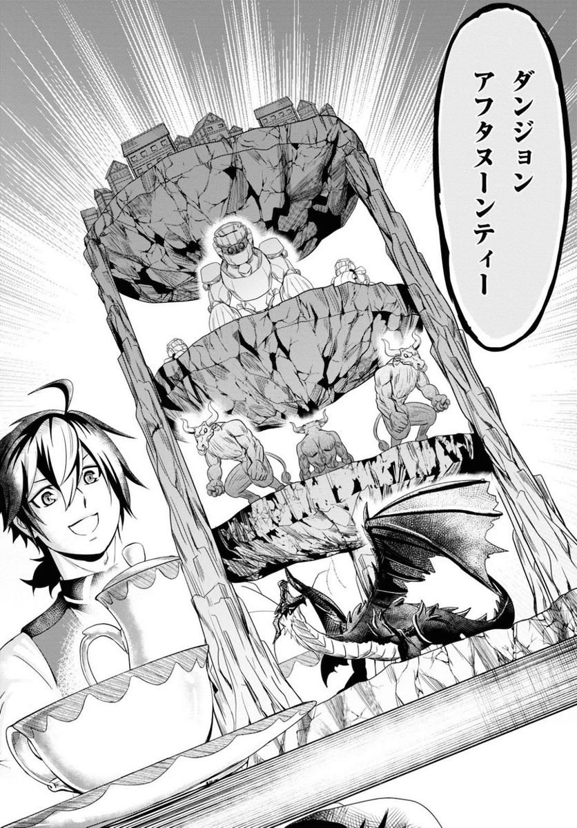 社畜ダンジョンマスターの食堂経営 断じて史上最悪の魔王などでは無い!! - 第5話 - Page 12