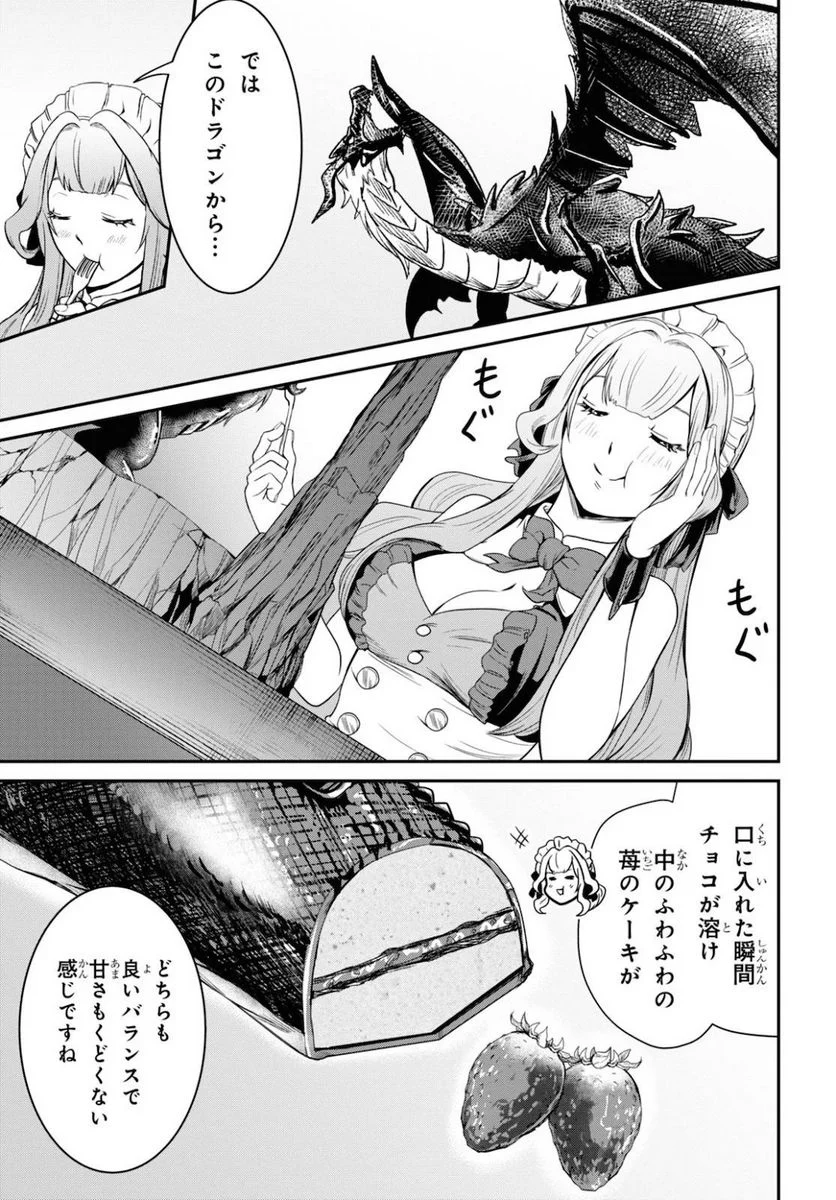 社畜ダンジョンマスターの食堂経営 断じて史上最悪の魔王などでは無い!! - 第5話 - Page 15