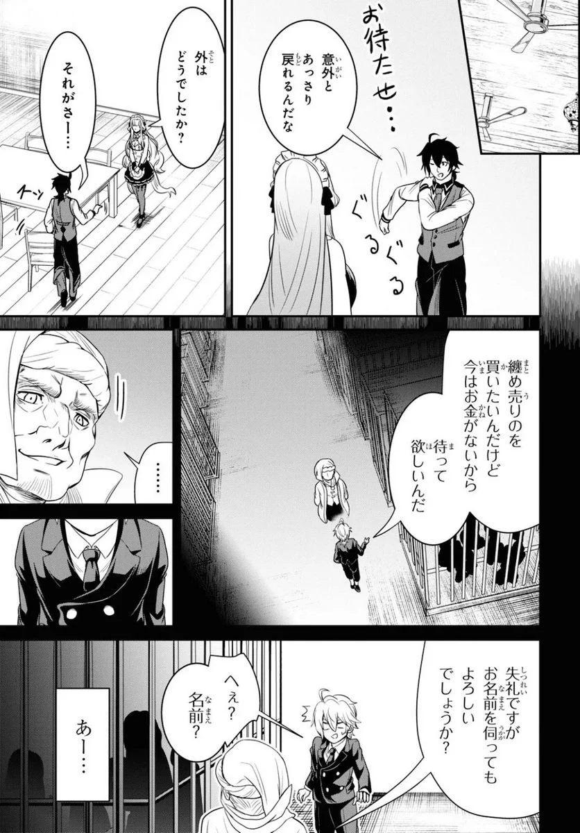 社畜ダンジョンマスターの食堂経営 断じて史上最悪の魔王などでは無い!! - 第5話 - Page 3