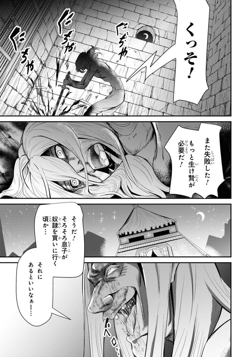 社畜ダンジョンマスターの食堂経営 断じて史上最悪の魔王などでは無い!! - 第5話 - Page 23