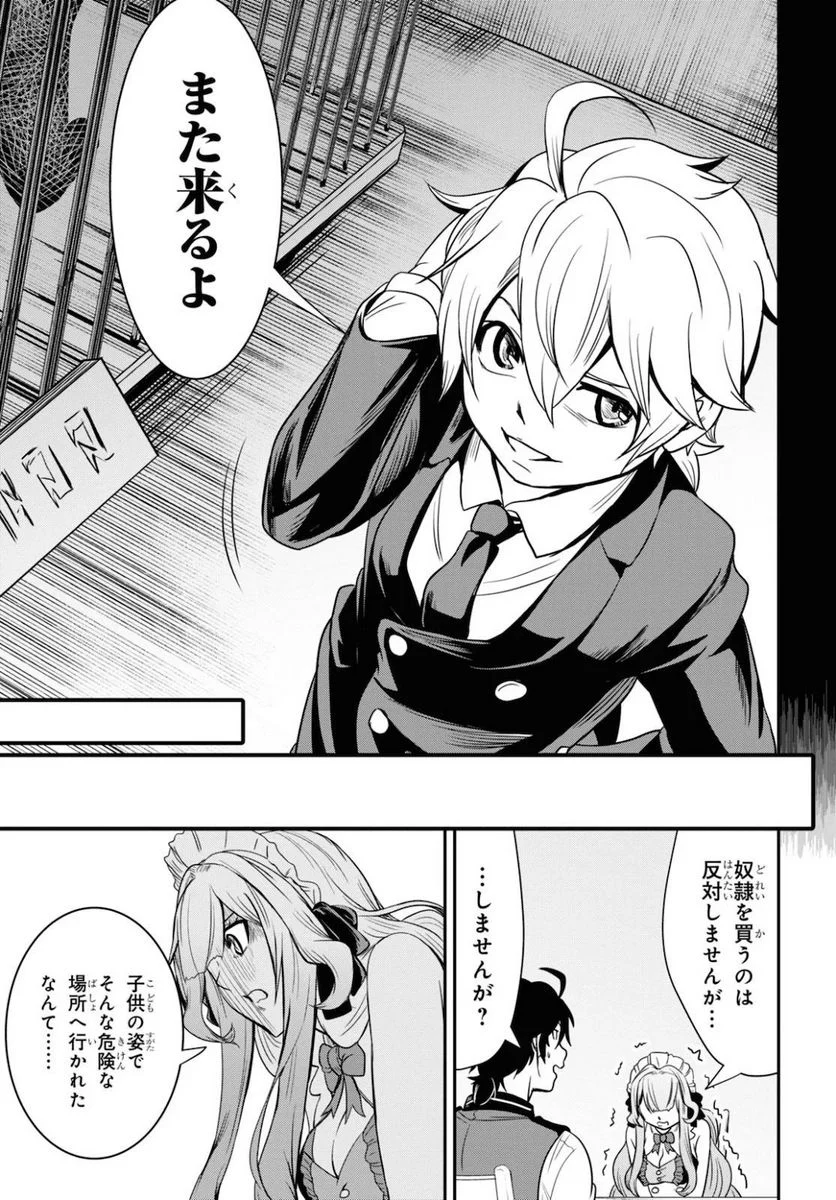 社畜ダンジョンマスターの食堂経営 断じて史上最悪の魔王などでは無い!! - 第5話 - Page 7