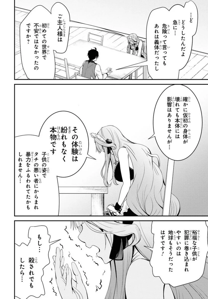 社畜ダンジョンマスターの食堂経営 断じて史上最悪の魔王などでは無い!! - 第5話 - Page 8