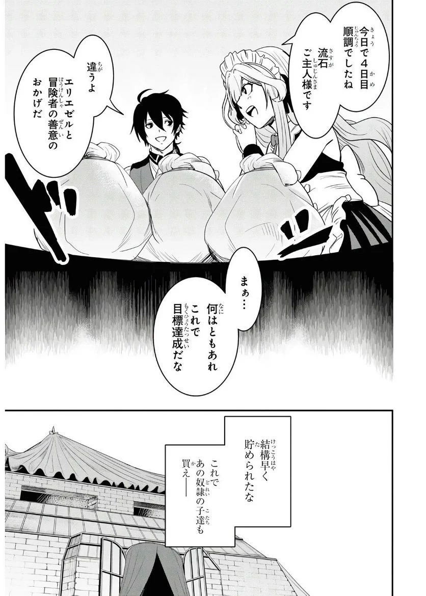 社畜ダンジョンマスターの食堂経営 断じて史上最悪の魔王などでは無い!! - 第6.2話 - Page 9