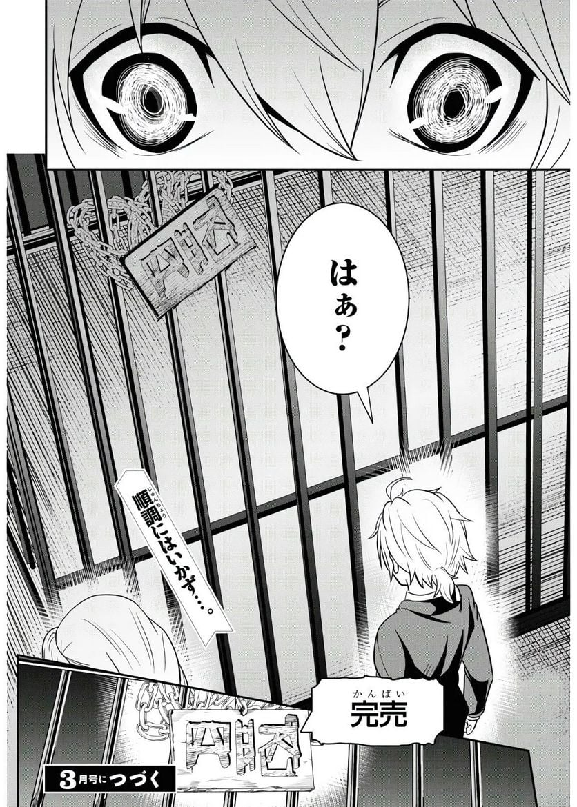 社畜ダンジョンマスターの食堂経営 断じて史上最悪の魔王などでは無い!! - 第6.2話 - Page 10