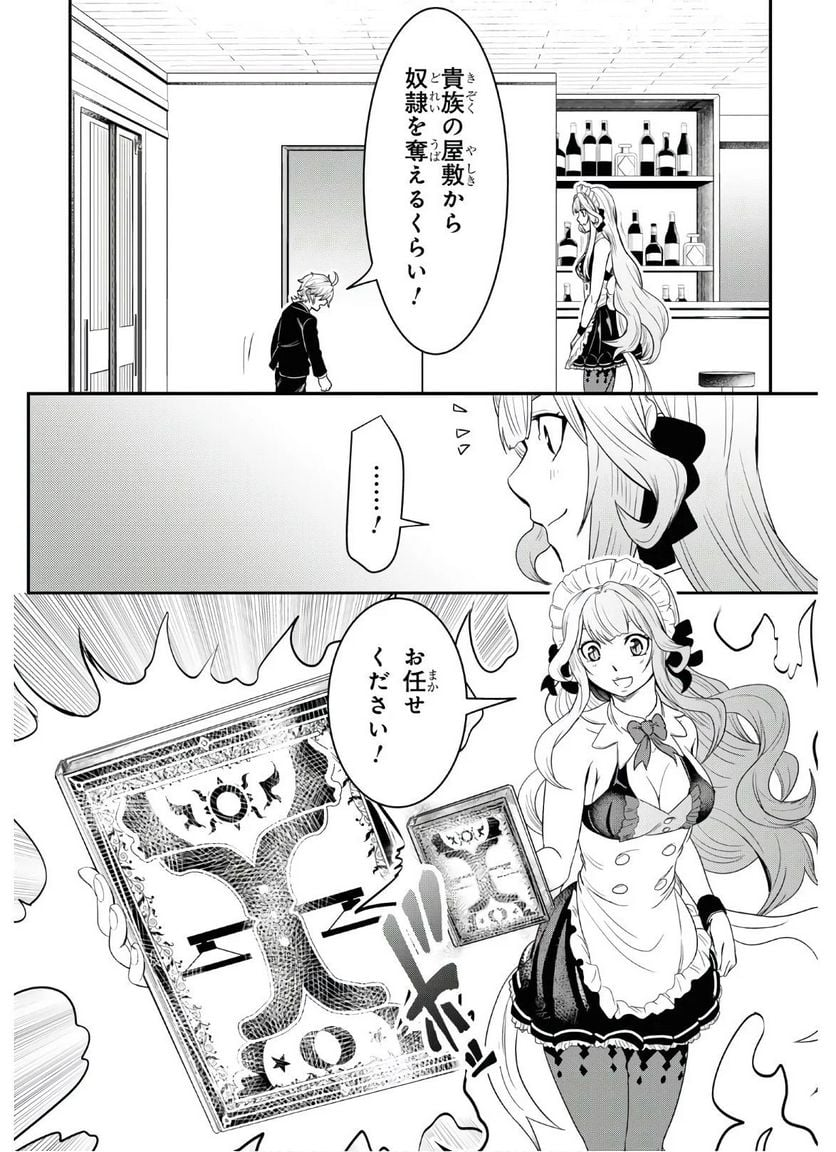 社畜ダンジョンマスターの食堂経営 断じて史上最悪の魔王などでは無い!! - 第7話 - Page 2
