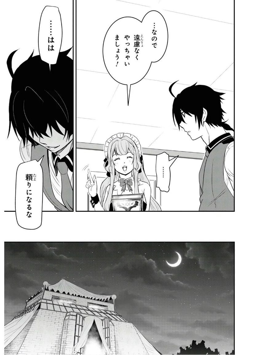 社畜ダンジョンマスターの食堂経営 断じて史上最悪の魔王などでは無い!! - 第7話 - Page 11