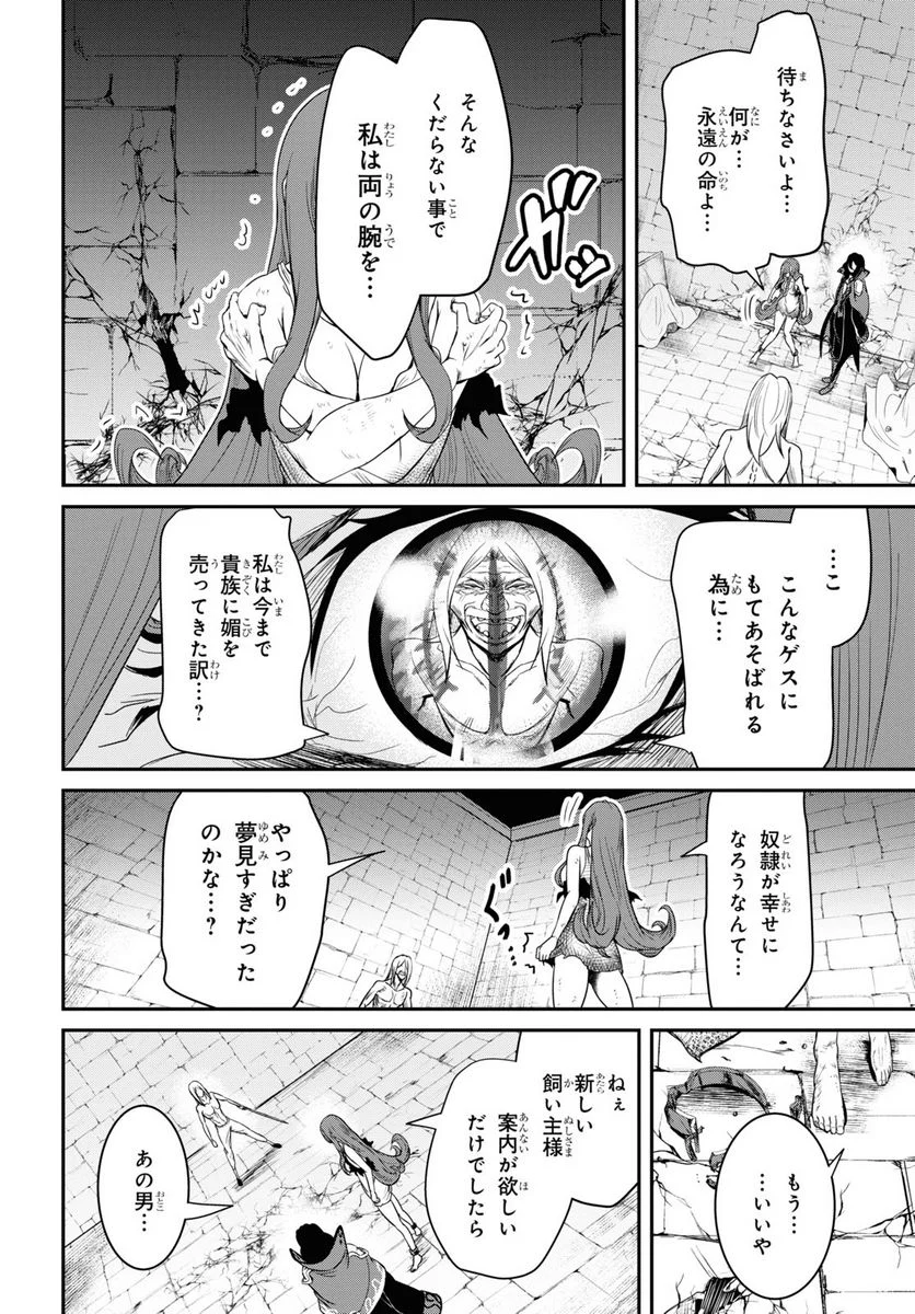 社畜ダンジョンマスターの食堂経営 断じて史上最悪の魔王などでは無い!! - 第8話 - Page 12