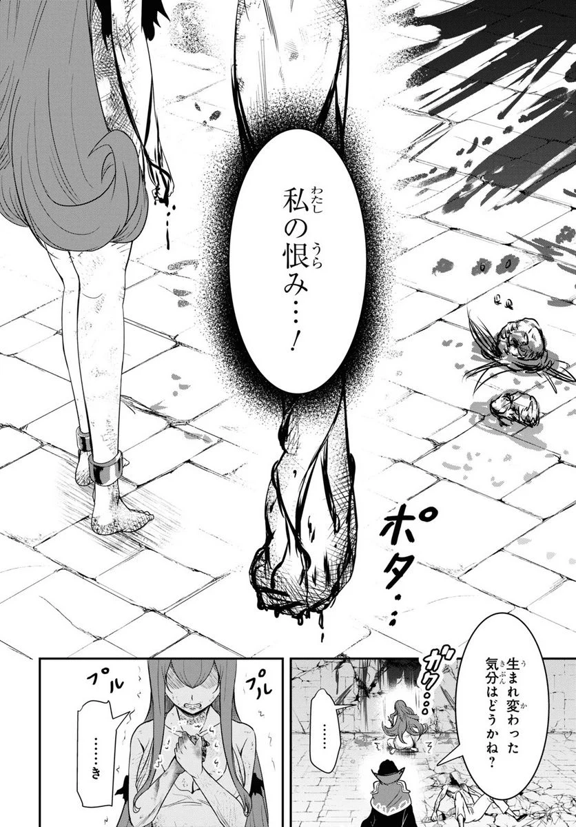 社畜ダンジョンマスターの食堂経営 断じて史上最悪の魔王などでは無い!! - 第8話 - Page 18