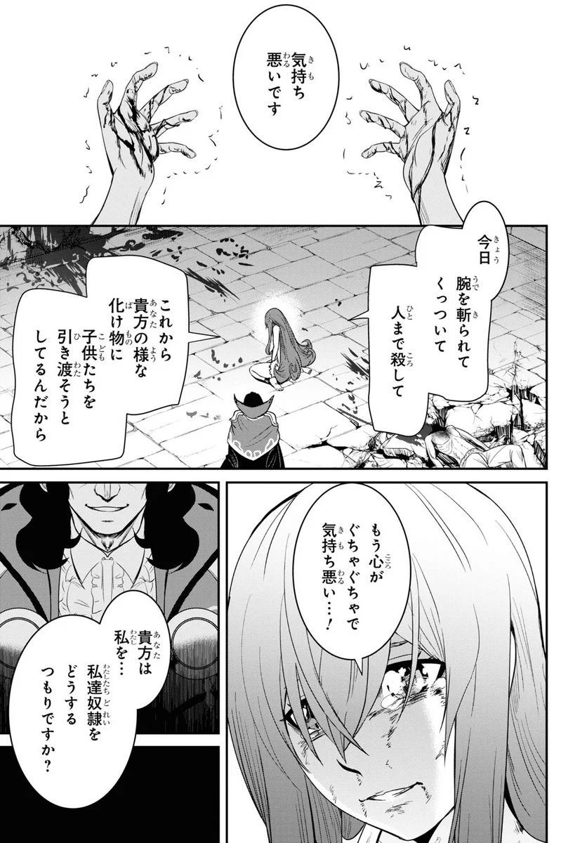 社畜ダンジョンマスターの食堂経営 断じて史上最悪の魔王などでは無い!! - 第8話 - Page 19