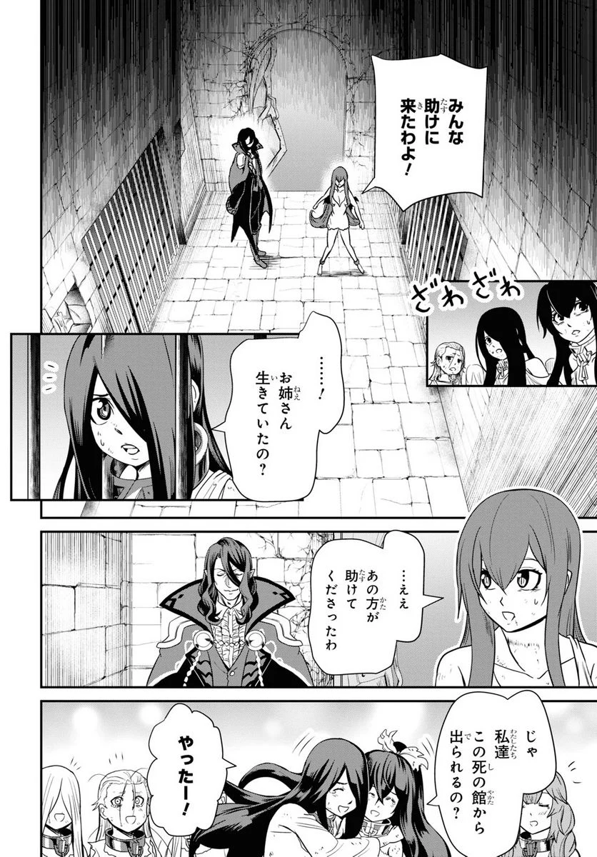 社畜ダンジョンマスターの食堂経営 断じて史上最悪の魔王などでは無い!! - 第8話 - Page 20