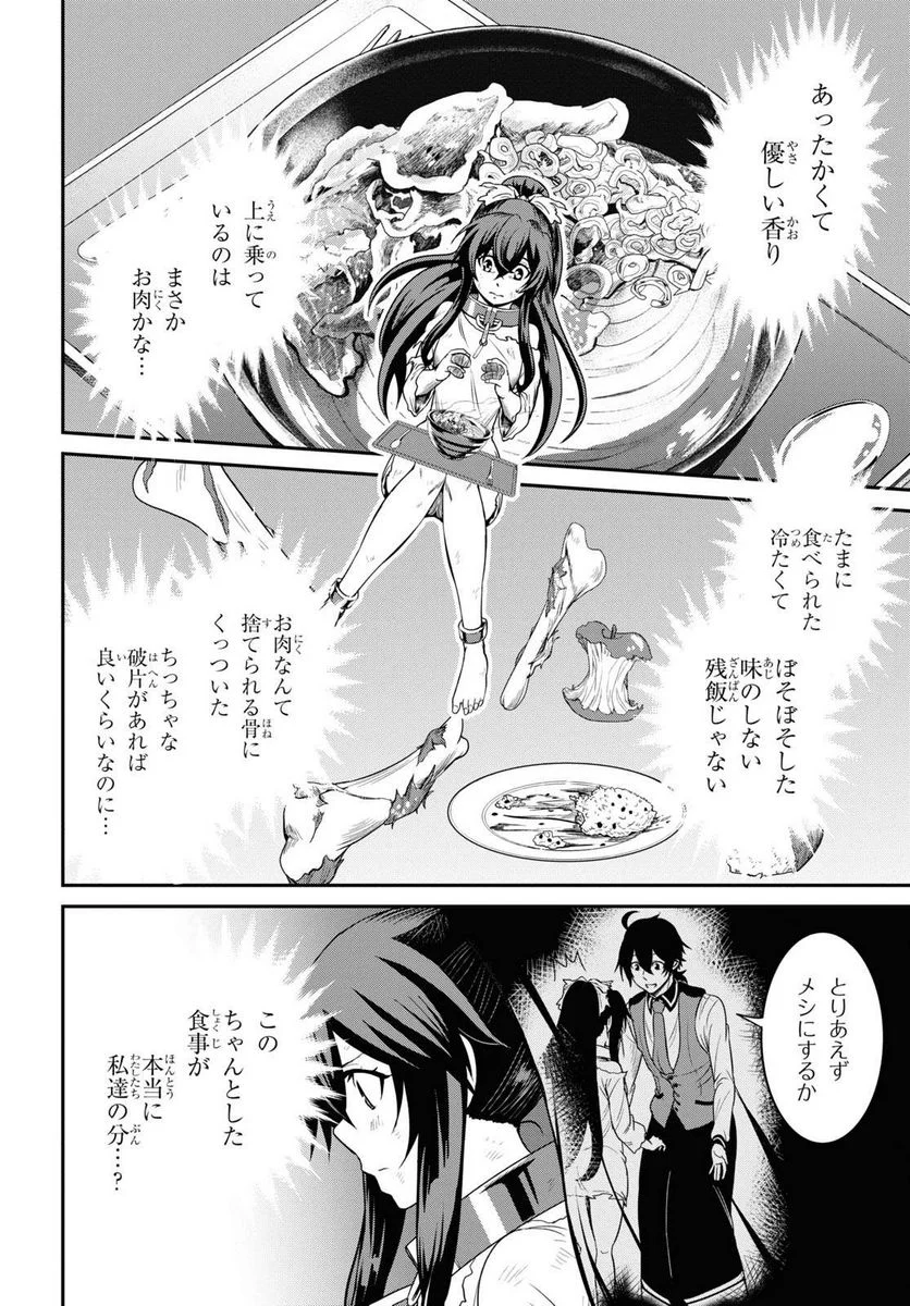 社畜ダンジョンマスターの食堂経営 断じて史上最悪の魔王などでは無い!! - 第9話 - Page 4