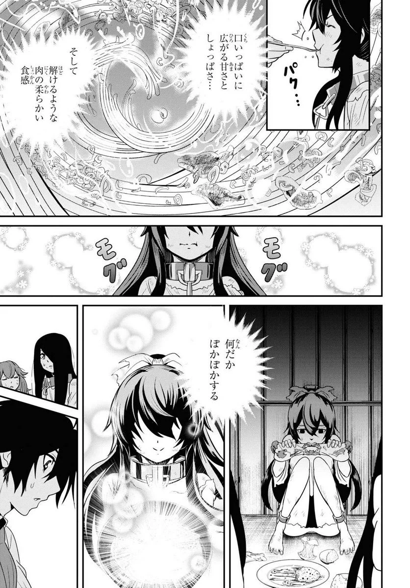 社畜ダンジョンマスターの食堂経営 断じて史上最悪の魔王などでは無い!! - 第9話 - Page 7