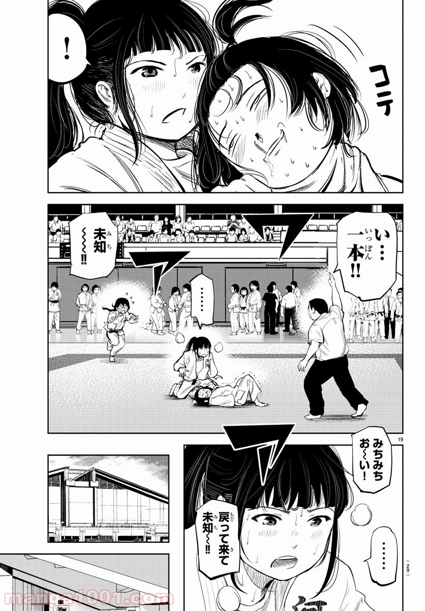 もういっぽん！ - 第1話 - Page 22