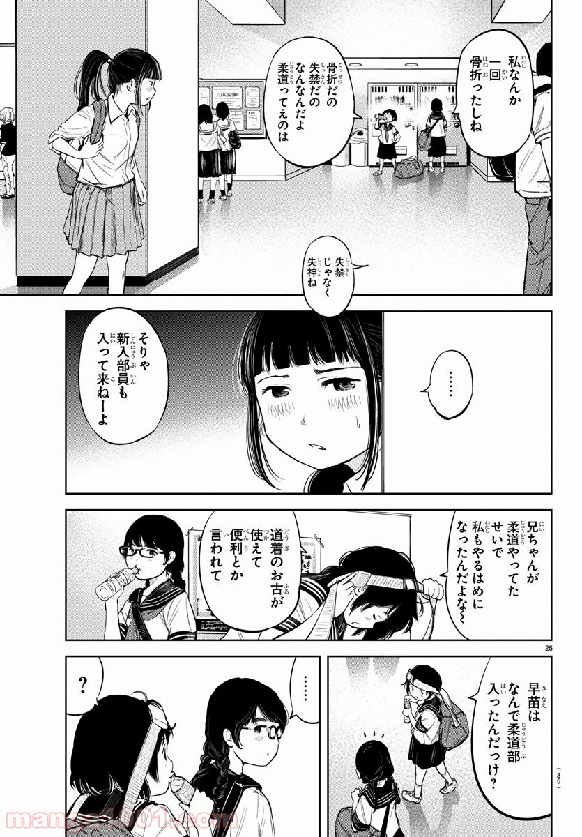 もういっぽん！ - 第1話 - Page 28