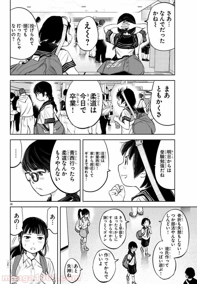 もういっぽん！ - 第1話 - Page 29