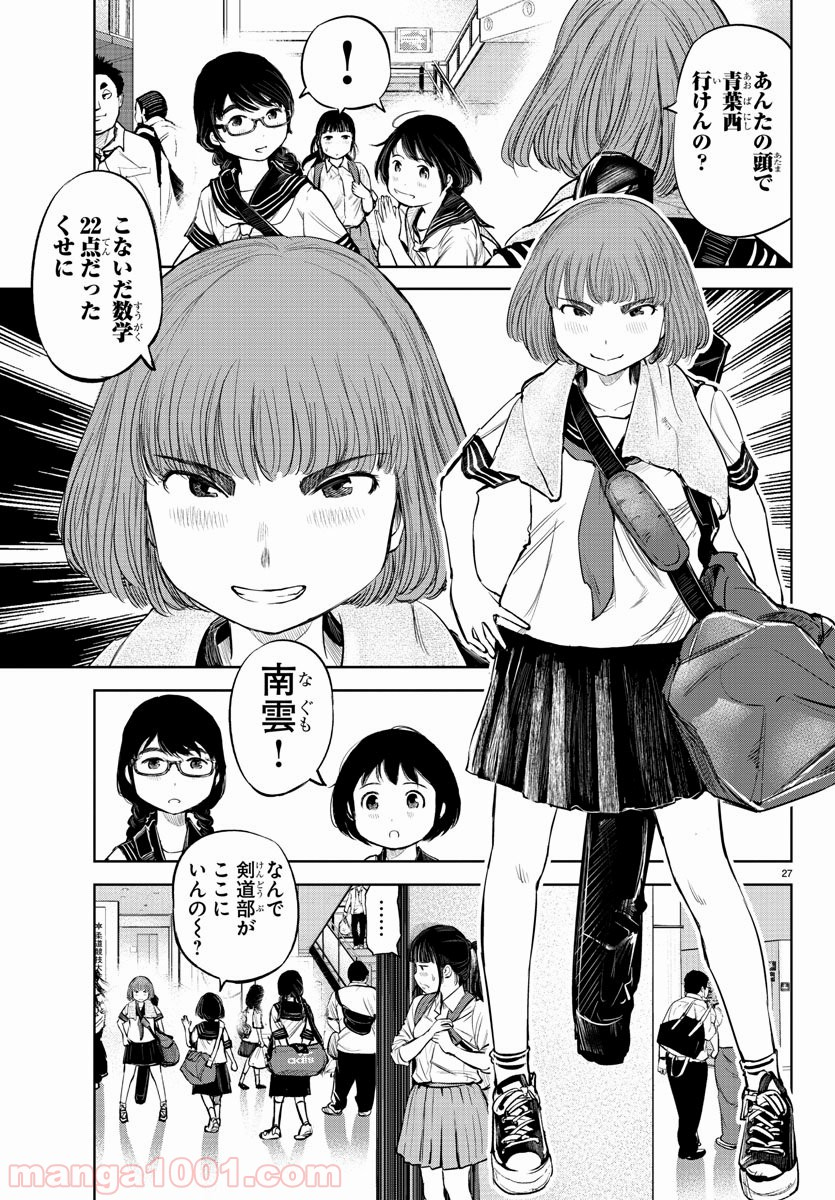 もういっぽん！ - 第1話 - Page 30