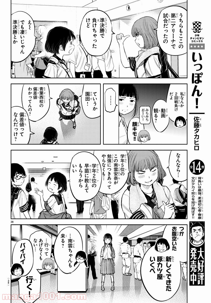 もういっぽん！ - 第1話 - Page 31